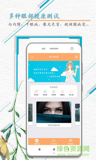vision test視力檢測 v2.0 安卓版 0