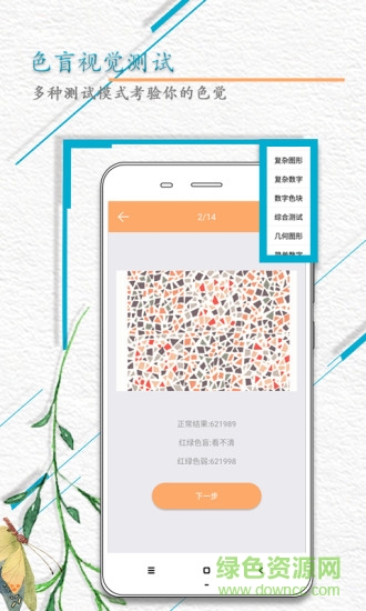 vision test視力檢測 v2.0 安卓版 2