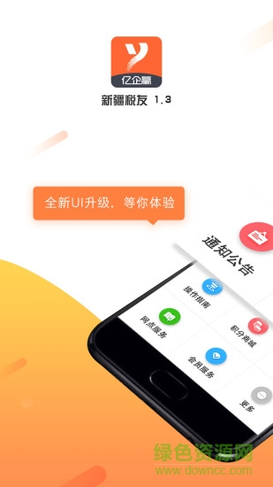 億企贏新疆 v1.4.2 安卓版 3