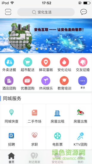 智慧安化 v4.0.0 安卓版 1