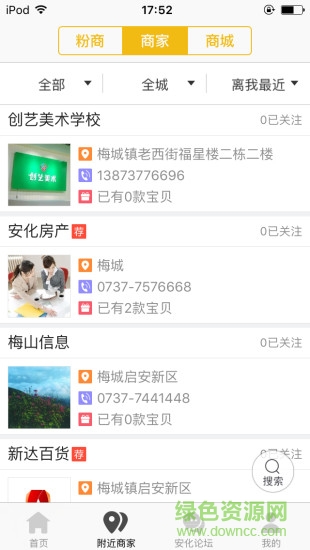 智慧安化app