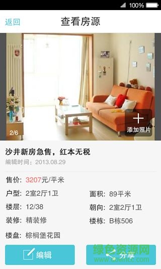 房拍拍app v1.0 安卓版 2