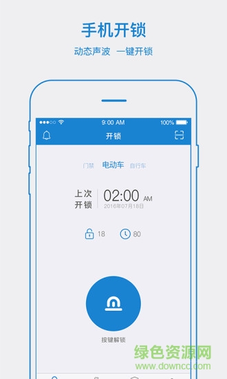 易鎖寶手機版