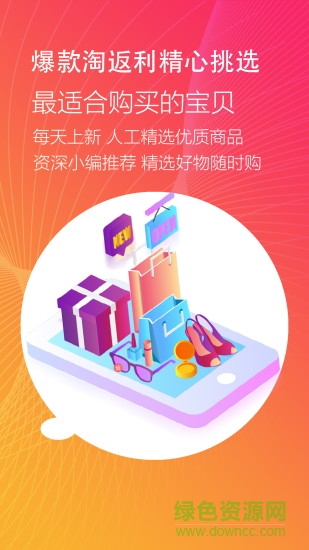 爆款淘返利(省錢購物) v1.1.4 安卓版 0
