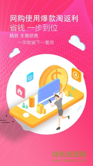爆款淘返利app下載