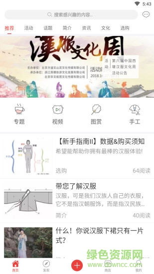 我愛漢服 v2.4.5 安卓版 0