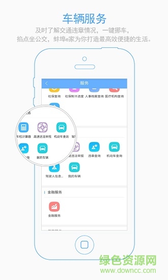 蚌埠e家安卓版下載