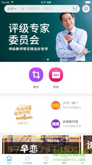 hi超級(jí)名師學(xué)生端 v4.4.9 安卓版 0