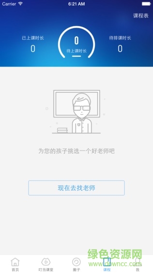 hi超級(jí)名師學(xué)生端 v4.4.9 安卓版 2