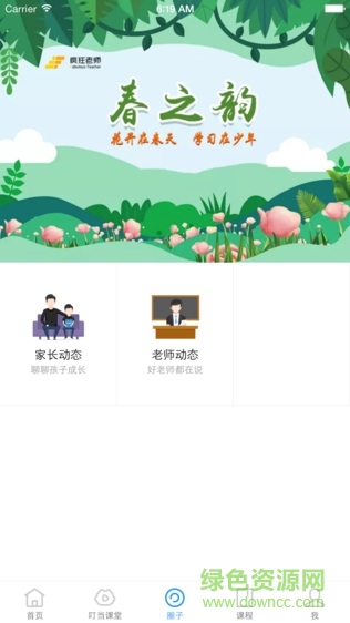 hi超級(jí)名師學(xué)生端 v4.4.9 安卓版 3