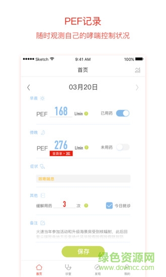 峰速保 v1.0.5 安卓版 3