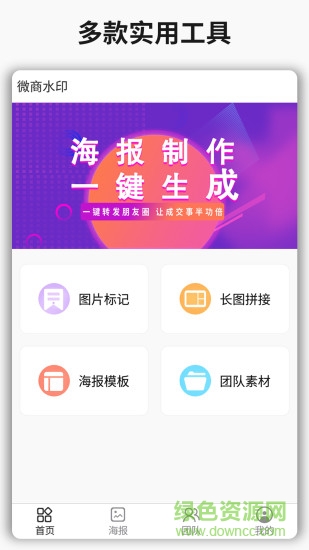 微商水印官方下載