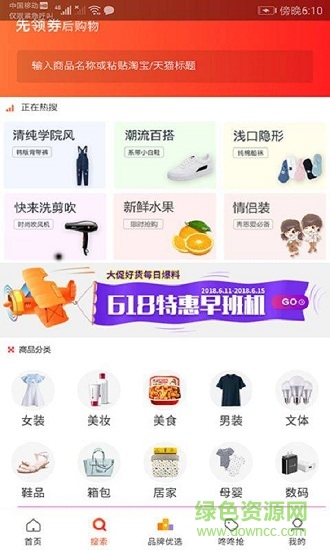 惠賣(mài)萬(wàn)家 v2.2.4 安卓版 0