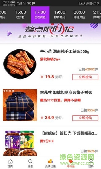 惠賣(mài)萬(wàn)家 v2.2.4 安卓版 1