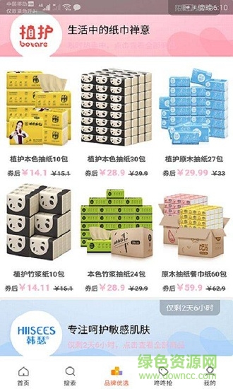 惠賣(mài)萬(wàn)家安卓版下載