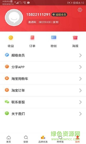 惠賣(mài)萬(wàn)家 v2.2.4 安卓版 3