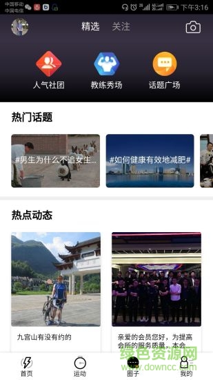 e起健身