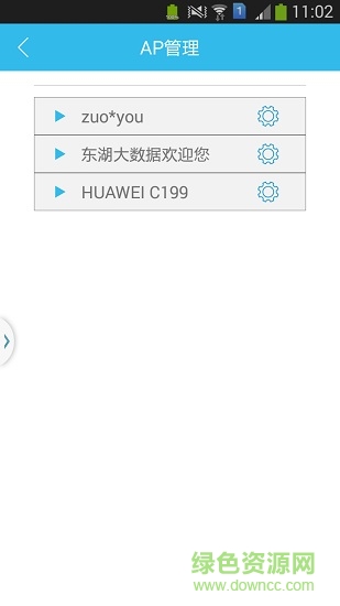wifi8軟件3