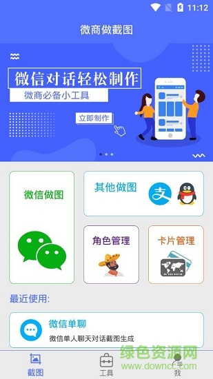 微商做截圖會員正式版 v3.1.8 安卓版 2