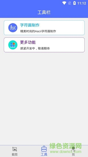 微商做截圖app