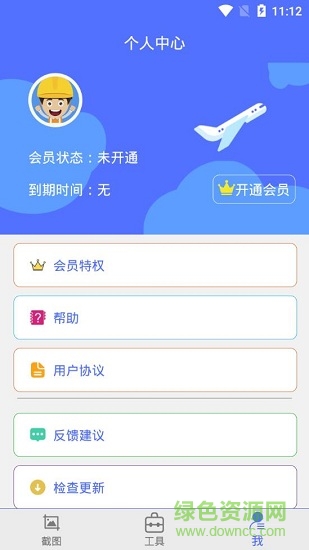微商做截圖會員正式版 v3.1.8 安卓版 1