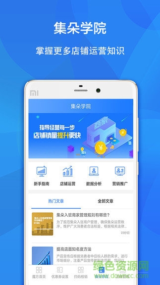 集朵商家版 v1.0.0 安卓版 0