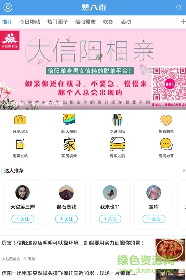 信陽楚八街 v1.0 安卓版 0
