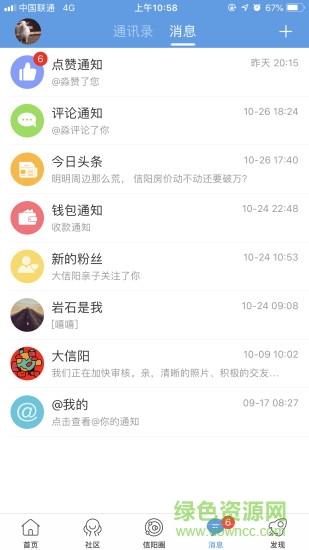 信陽楚八街 v1.0 安卓版 1