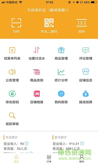 hi返商家手機(jī)版
