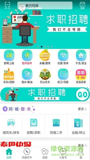 秦巴同城 v4.4.2 安卓版 0