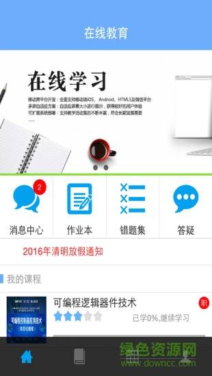 濟(jì)達(dá)在線學(xué)習(xí)安卓版下載