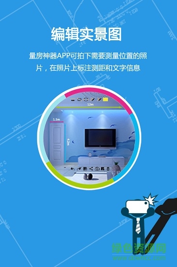 量房神器體驗(yàn)版 v5.3 安卓版 2