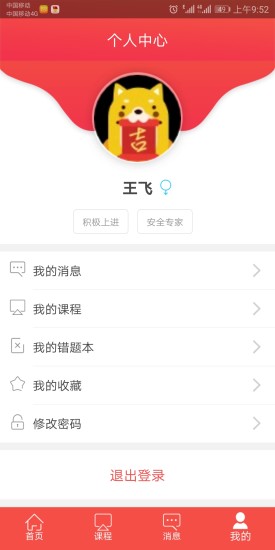 石油云課堂 v1.1 安卓版 0