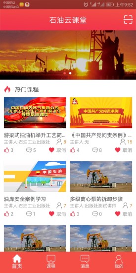 石油云課堂 v1.1 安卓版 1