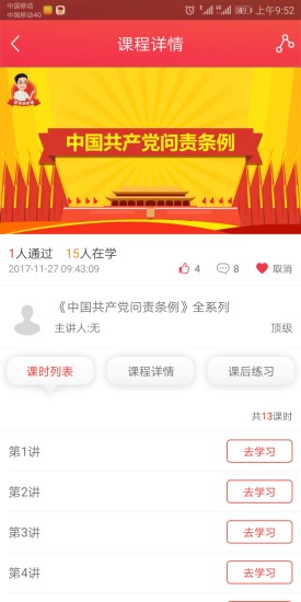 石油云課堂安卓版 石油云課堂app