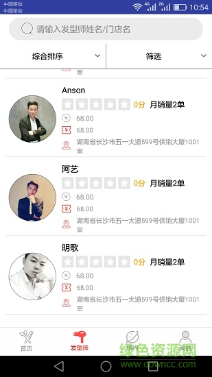 新在線造型app