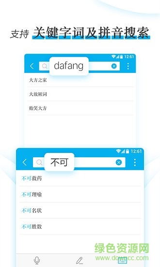成語(yǔ)辨析小詞典 v1.0.3 安卓版 0