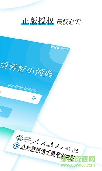 成語(yǔ)辨析小詞典 v1.0.3 安卓版 3