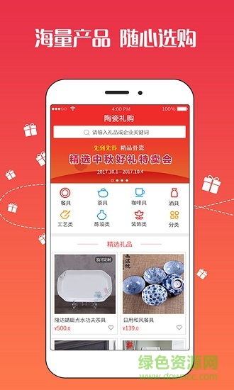 陶瓷禮購 v2.3 安卓版 0