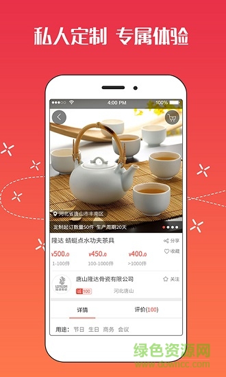 陶瓷禮購 v2.3 安卓版 2