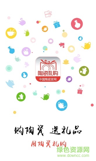 陶瓷禮購app下載