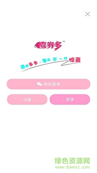 喜券多 v8.7.1 最新版 0