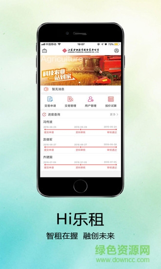 Hi樂(lè)租 v1.0.0 安卓版 1