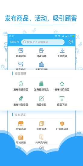 共享實體店 v1.0.6 安卓版 2