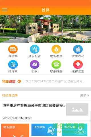 住享濟寧 v1.3.0 安卓版 0