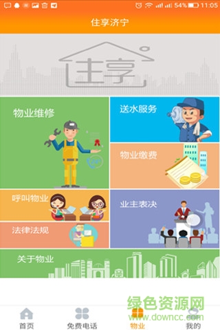 住享濟寧app
