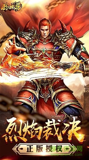 烈焰裁決盛大授權(quán)版 v1.0.0 安卓版 3