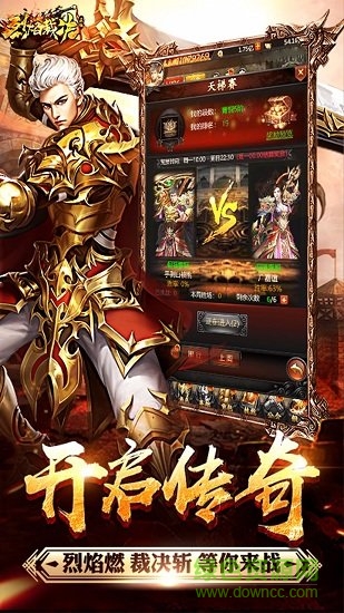 烈焰裁決盛大授權(quán)版 v1.0.0 安卓版 4