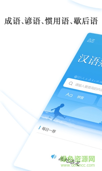 漢語熟語小詞典0