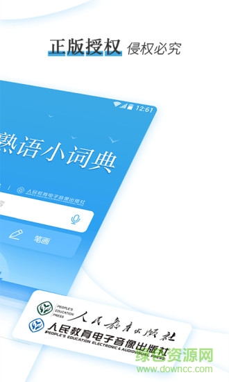 漢語熟語小詞典1